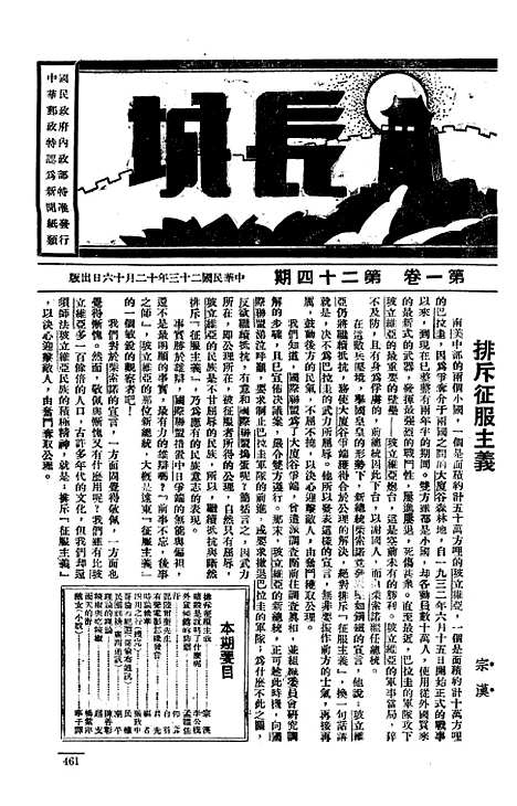 【长城】十九 - 潘文安长城书局.pdf