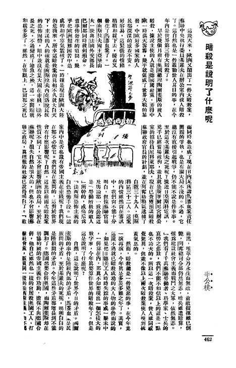 【长城】十九 - 潘文安长城书局.pdf