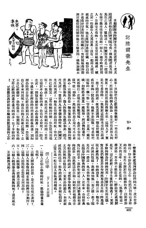 【长城】十九 - 潘文安长城书局.pdf