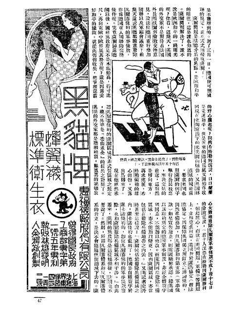 【长城】二卷三期 - 潘文安长城书局.pdf