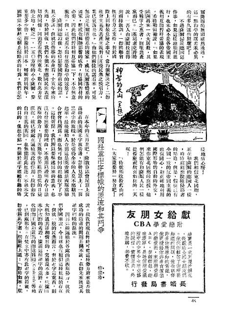 【长城】二卷三期 - 潘文安长城书局.pdf