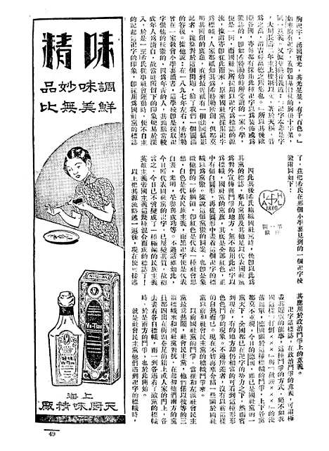 【长城】二卷三期 - 潘文安长城书局.pdf