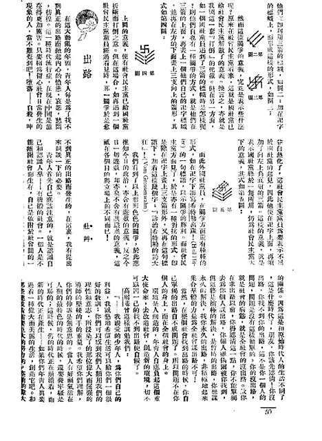 【长城】二卷三期 - 潘文安长城书局.pdf