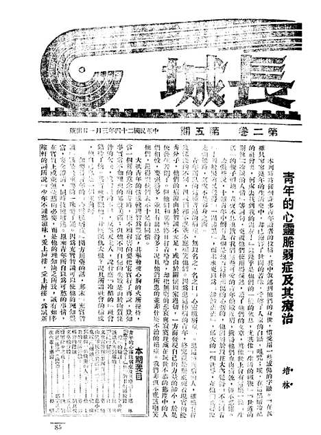 【长城】二卷五期 - 潘文安长城书局.pdf