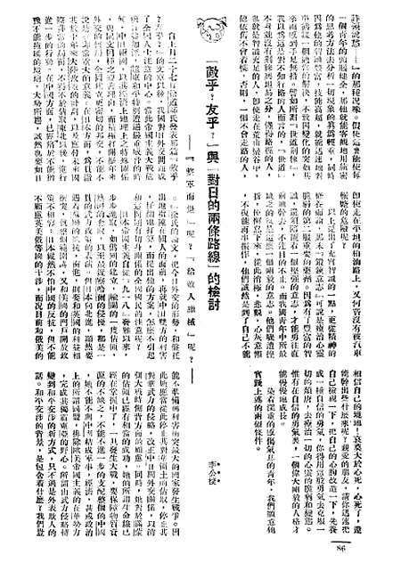 【长城】二卷五期 - 潘文安长城书局.pdf