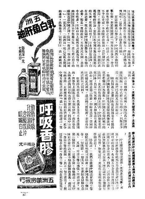 【长城】二卷五期 - 潘文安长城书局.pdf