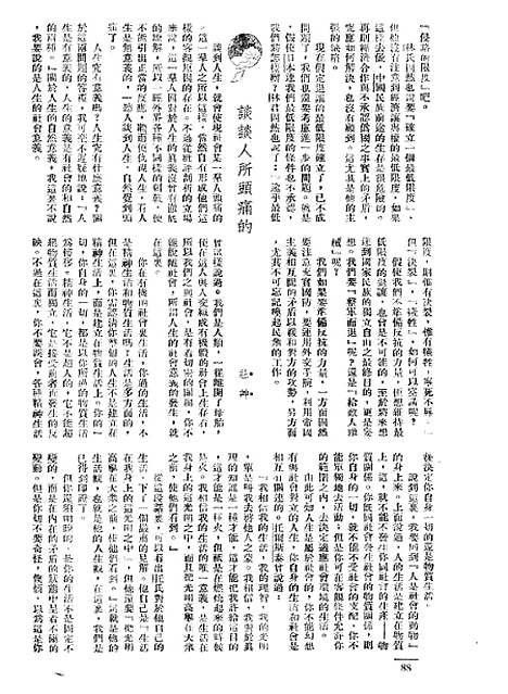 【长城】二卷五期 - 潘文安长城书局.pdf