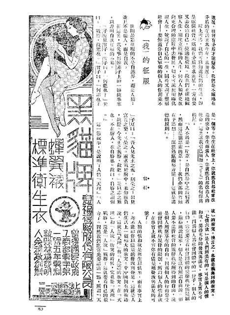 【长城】二卷五期 - 潘文安长城书局.pdf