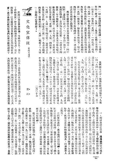 【长城】二卷五期 - 潘文安长城书局.pdf