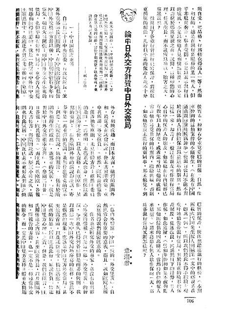 【长城】二卷六期 - 潘文安长城书局.pdf