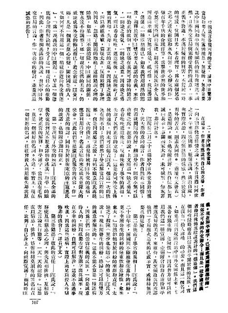 【长城】二卷六期 - 潘文安长城书局.pdf