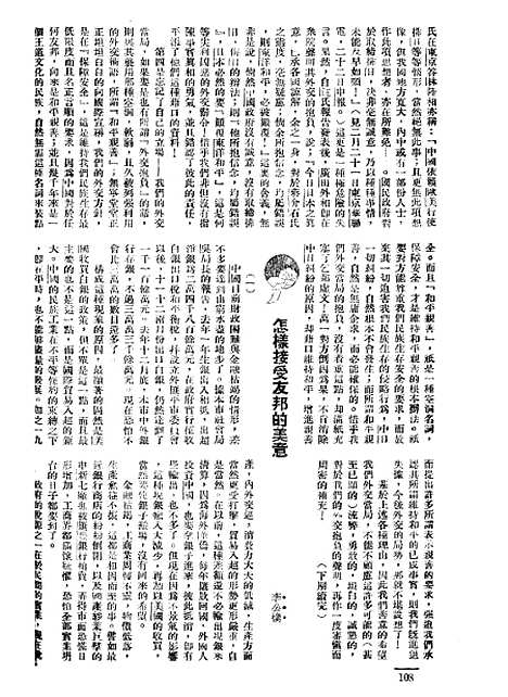 【长城】二卷六期 - 潘文安长城书局.pdf