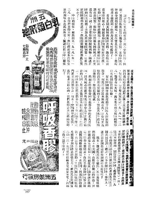 【长城】二卷六期 - 潘文安长城书局.pdf