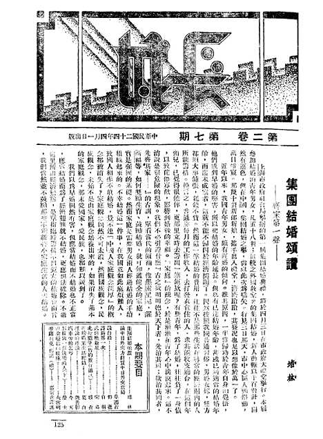 【长城】二卷七期 - 潘文安长城书局.pdf