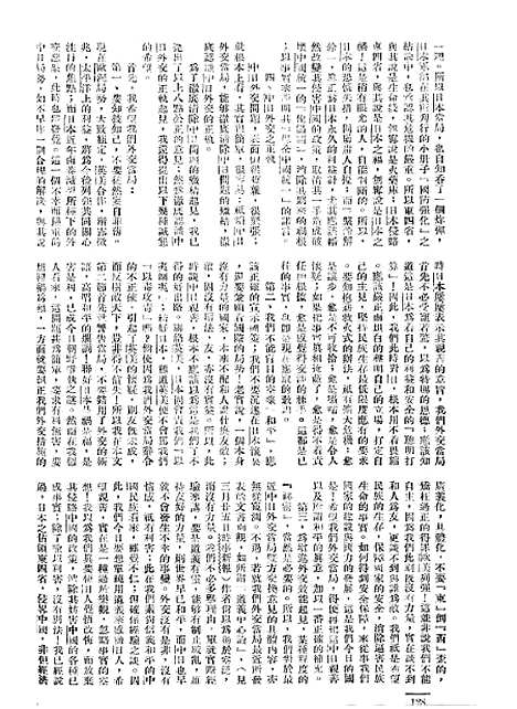 【长城】二卷七期 - 潘文安长城书局.pdf