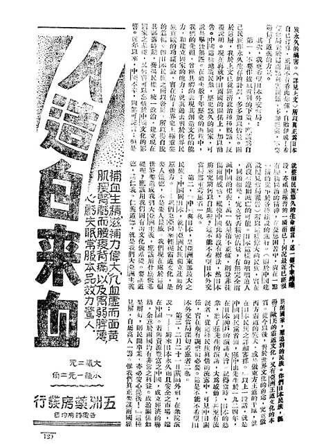 【长城】二卷七期 - 潘文安长城书局.pdf