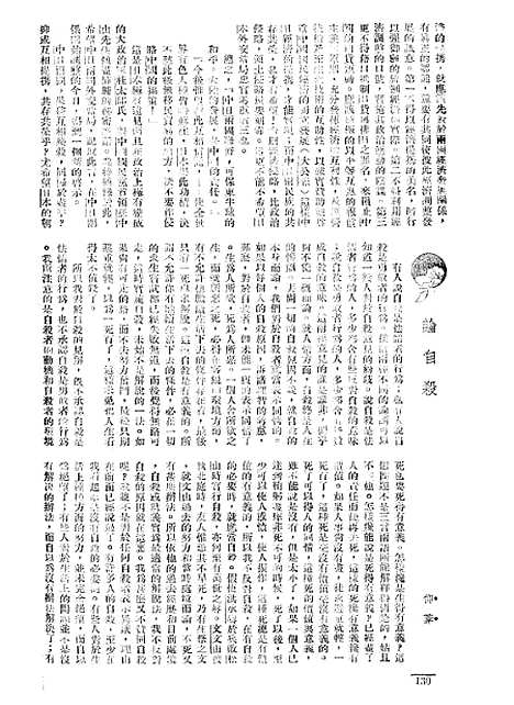 【长城】二卷七期 - 潘文安长城书局.pdf