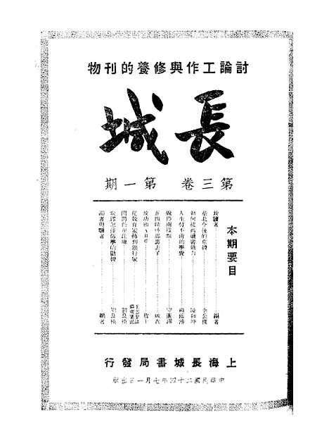 【长城】三卷一期 - 潘文安长城书局.pdf