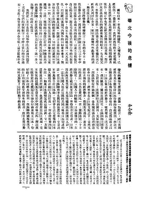 【长城】三卷一期 - 潘文安长城书局.pdf