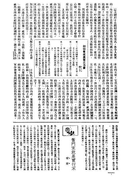 【长城】三卷一期 - 潘文安长城书局.pdf