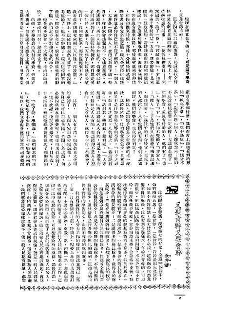 【长城】三卷一期 - 潘文安长城书局.pdf