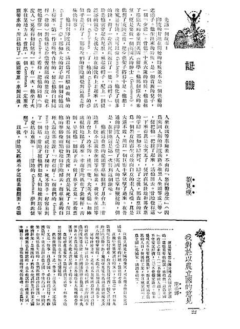 【长城】三卷二期 - 潘文安长城书局.pdf