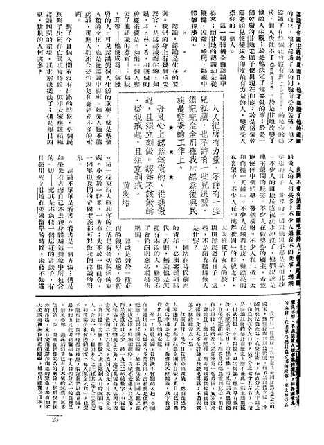 【长城】三卷二期 - 潘文安长城书局.pdf