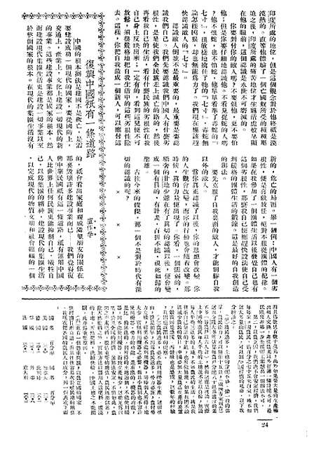 【长城】三卷二期 - 潘文安长城书局.pdf