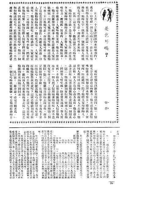 【长城】三卷二期 - 潘文安长城书局.pdf