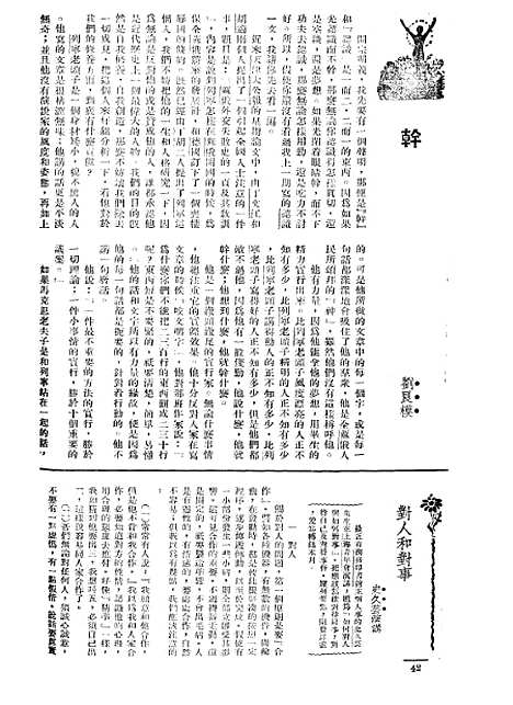 【长城】三卷三期 - 潘文安长城书局.pdf