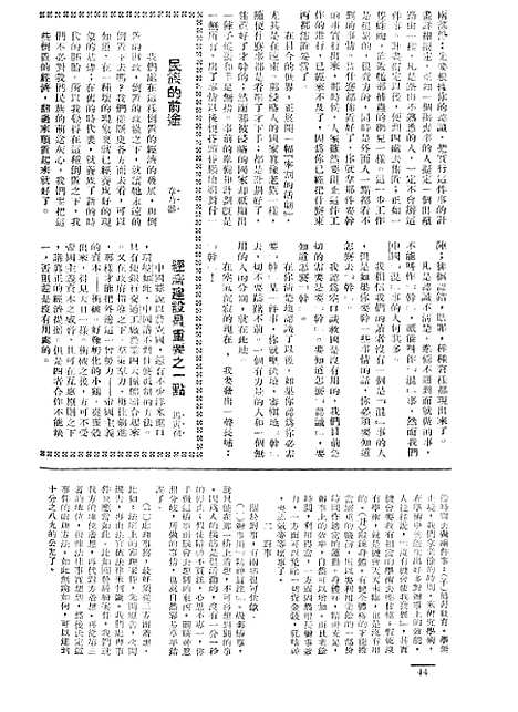 【长城】三卷三期 - 潘文安长城书局.pdf