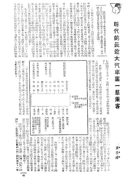 【长城】三卷三期 - 潘文安长城书局.pdf