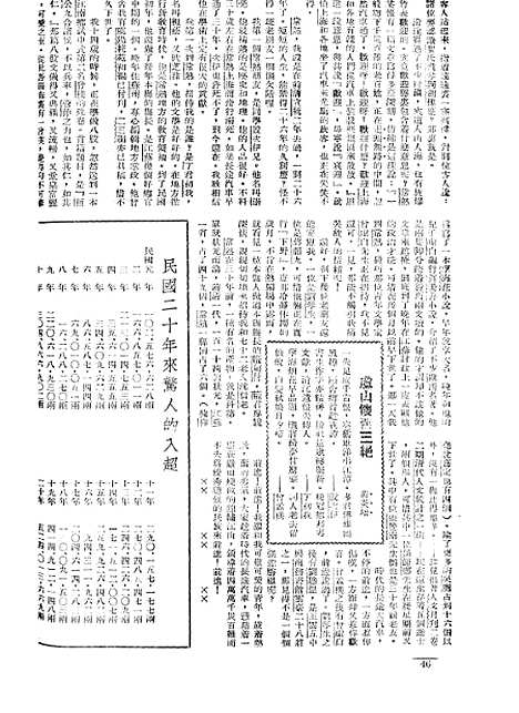 【长城】三卷三期 - 潘文安长城书局.pdf