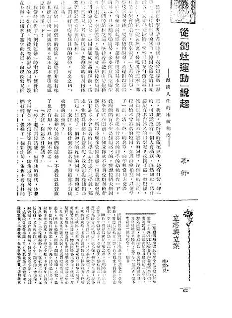 【长城】三卷四期 - 潘文安长城书局.pdf