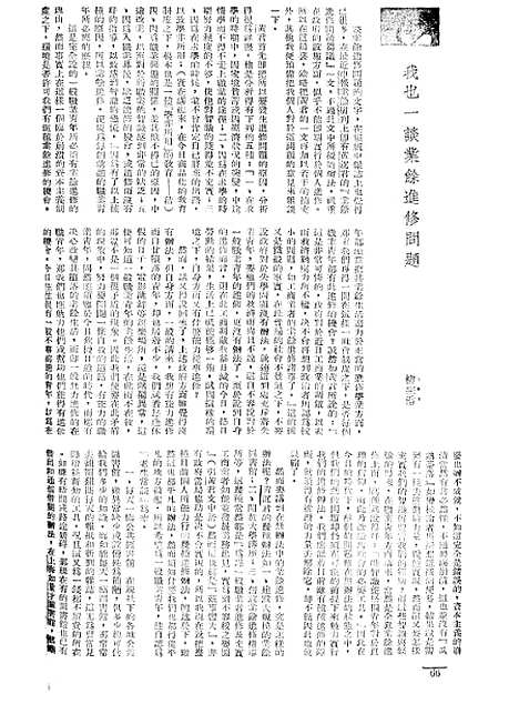 【长城】三卷四期 - 潘文安长城书局.pdf