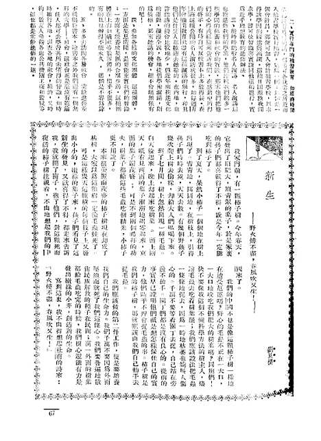 【长城】三卷四期 - 潘文安长城书局.pdf