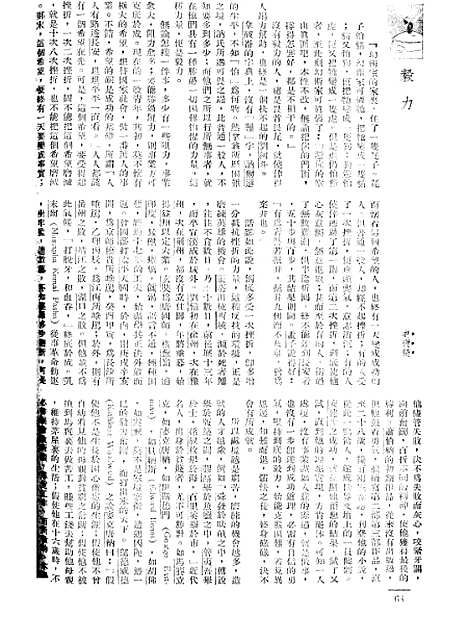 【长城】三卷四期 - 潘文安长城书局.pdf