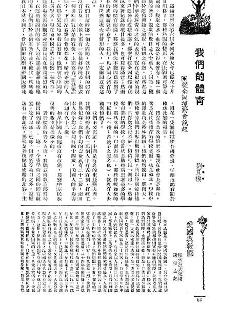 【长城】三卷五期 - 潘文安长城书局.pdf