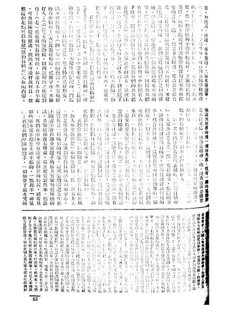 【长城】三卷五期 - 潘文安长城书局.pdf