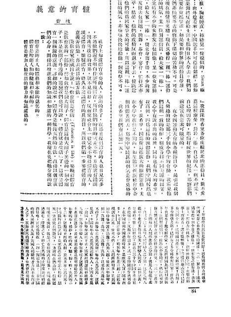 【长城】三卷五期 - 潘文安长城书局.pdf