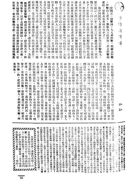 【长城】三卷五期 - 潘文安长城书局.pdf