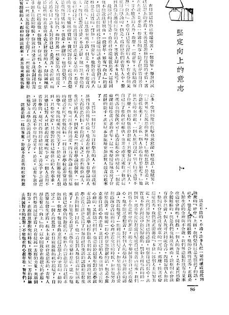 【长城】三卷五期 - 潘文安长城书局.pdf