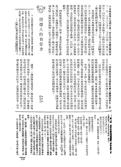 【长城】三卷六期 - 潘文安长城书局.pdf