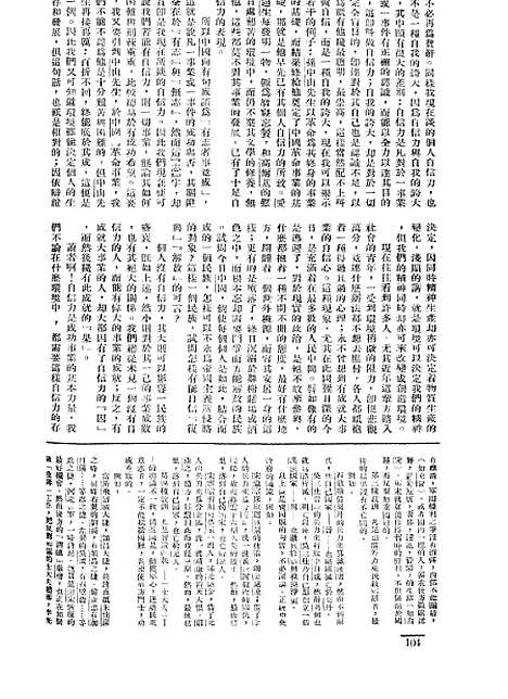 【长城】三卷六期 - 潘文安长城书局.pdf