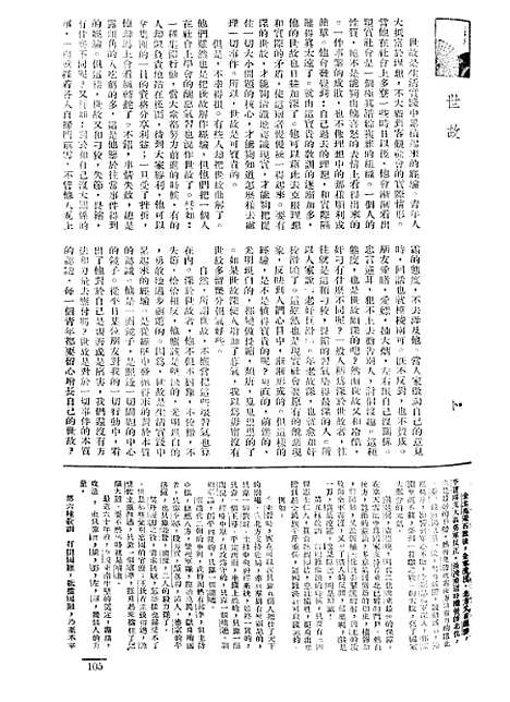 【长城】三卷六期 - 潘文安长城书局.pdf