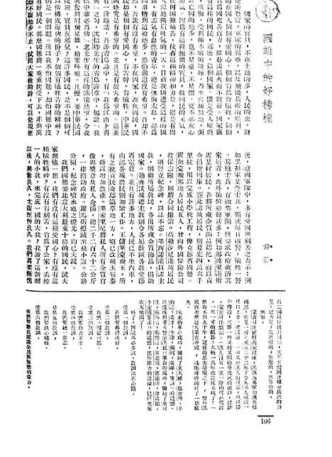 【长城】三卷六期 - 潘文安长城书局.pdf