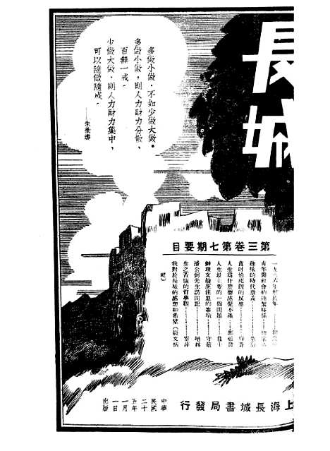 【长城】三卷七期 - 潘文安长城书局.pdf