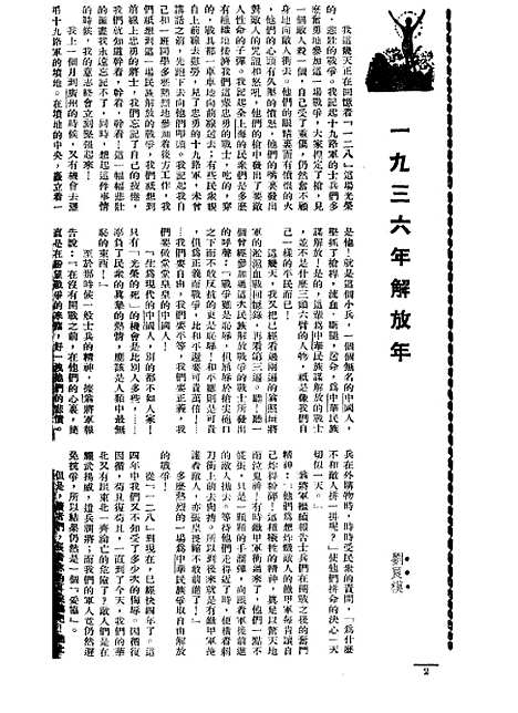 【长城】三卷七期 - 潘文安长城书局.pdf