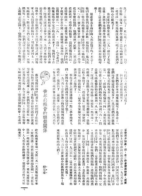 【长城】三卷七期 - 潘文安长城书局.pdf