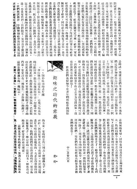 【长城】三卷七期 - 潘文安长城书局.pdf